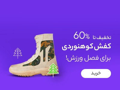 پیشنهاد ویژه فروشگاه دیارا