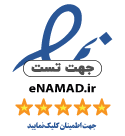 نماد اعتماد الکترونیک